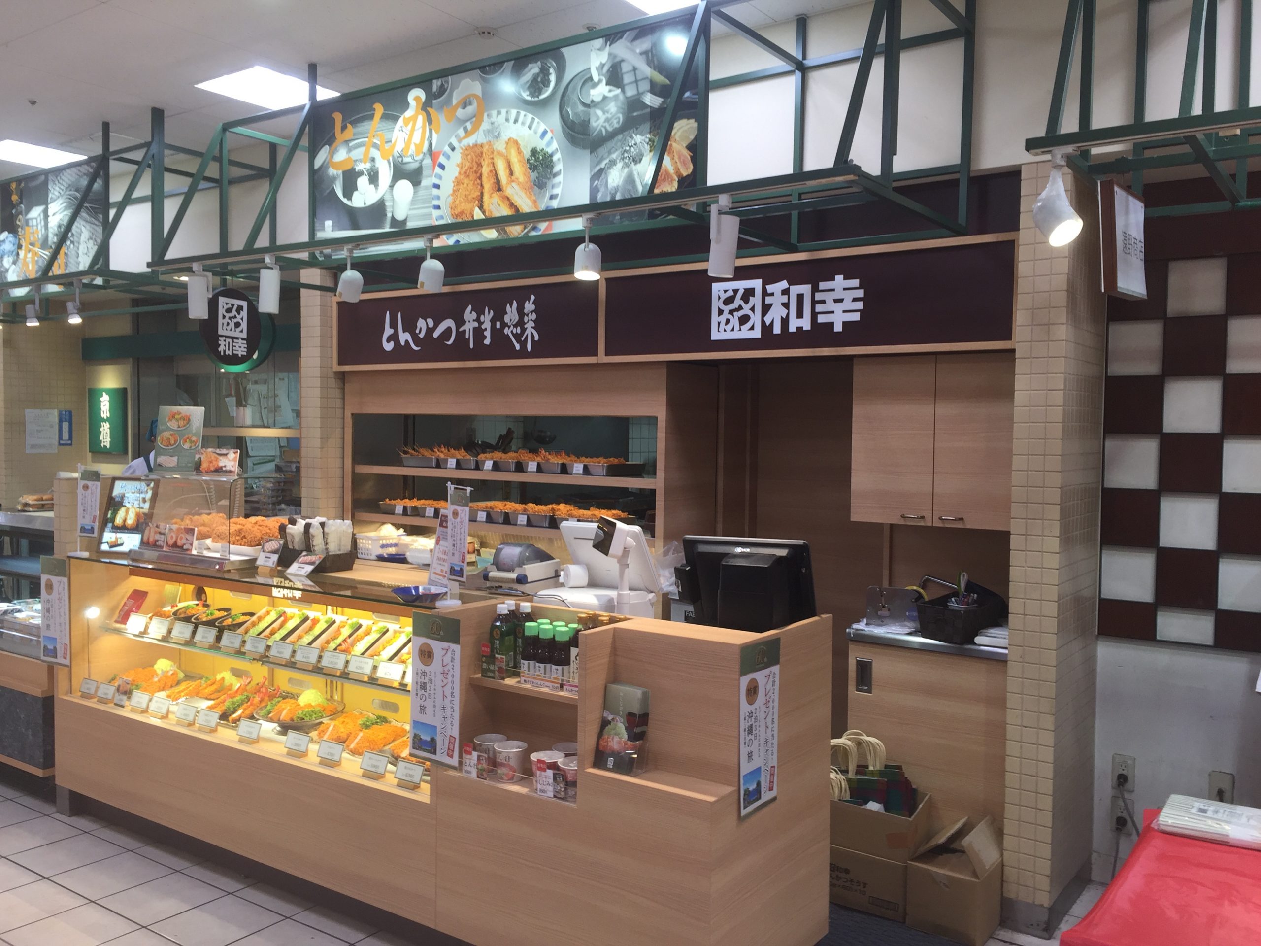 和幸伊勢丹立川売店 とんかつ 和幸