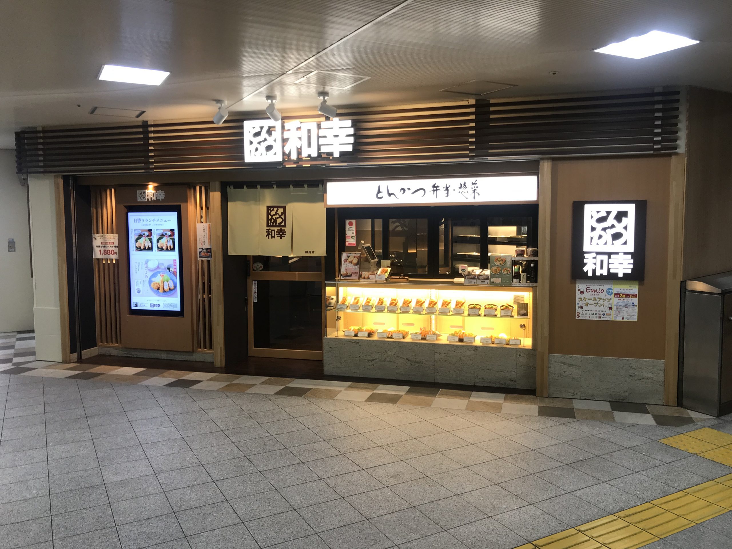 和幸エミオ練馬店 時短営業中 とんかつ 和幸