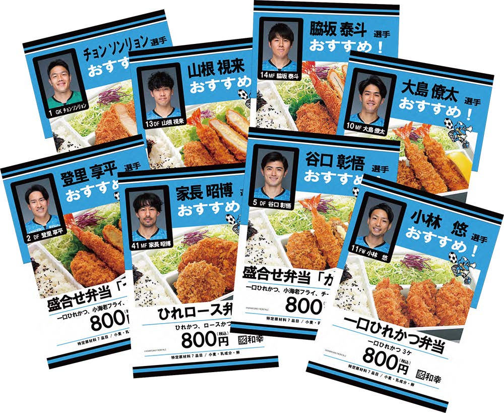 川崎フロンターレ応援弁当 かつサンド等 販売のお知らせ とんかつ 和幸