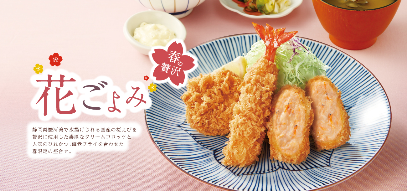 とんかつ 和幸