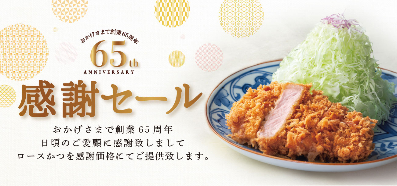 とんかつ 和幸